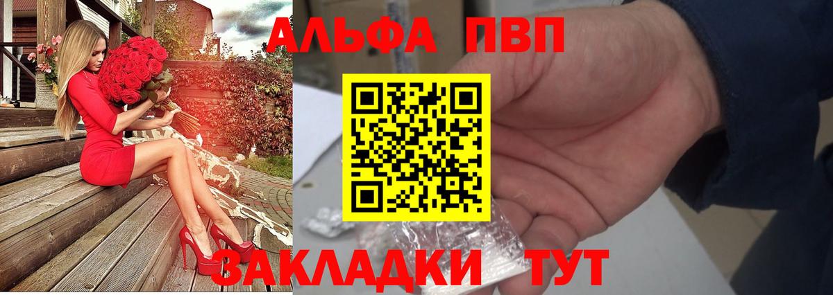 Приморско-Ахтарск  A-PVP VHQ  APVP СК  Вход с VPN  A-PVP кристаллы 