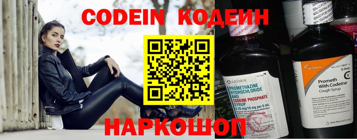 Приморско-Ахтарск  Codein напиток Lean (лин)  Вход с VPN 