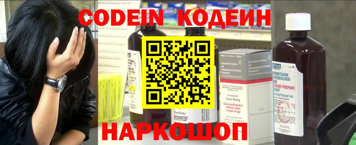 Кодеиновый сироп Lean Purple Drank Приморско-Ахтарск