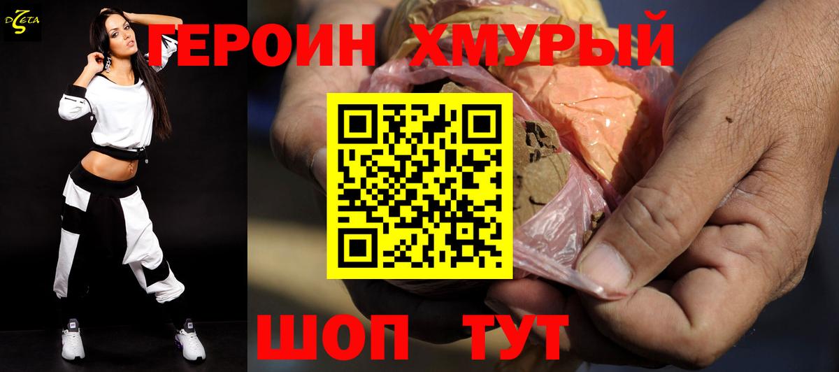 Героин Heroin Приморско-Ахтарск