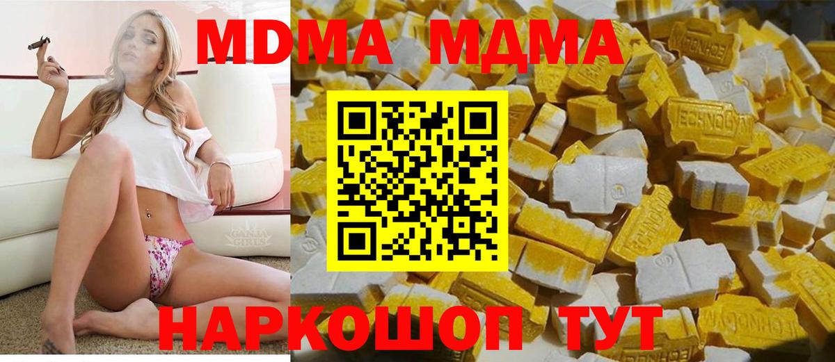 Приморско-Ахтарск  МДМА кристаллы  МДМА  Вход с VPN  МДМА crystal 