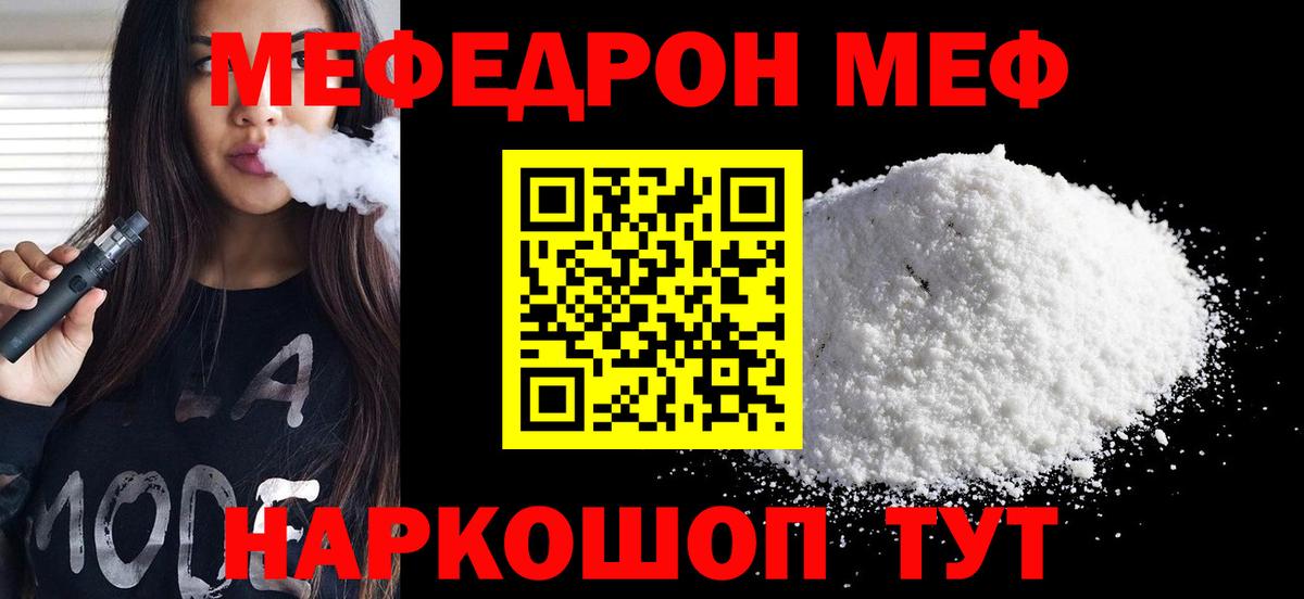 Меф  МЯУ-МЯУ  Вход с VPN  Мефедрон мяу мяу  Приморско-Ахтарск 