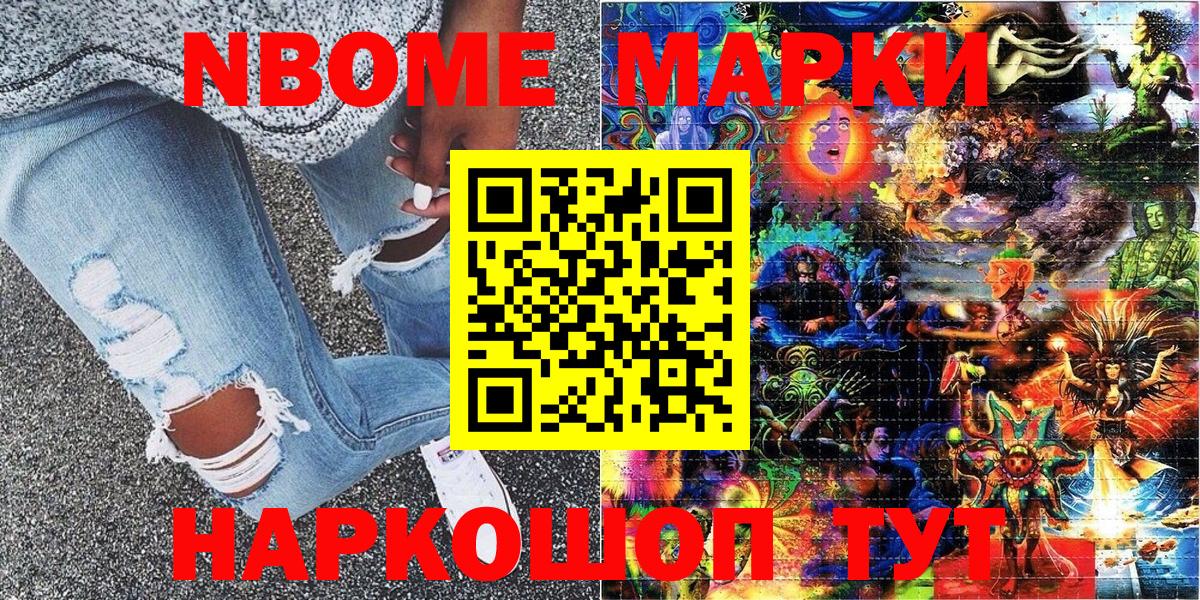 Марки NBOMe 1500мкг  Вход с VPN  Марки NBOMe  Приморско-Ахтарск 